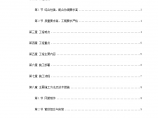 广州园林装饰某工程施工方案文本（23页）图片1