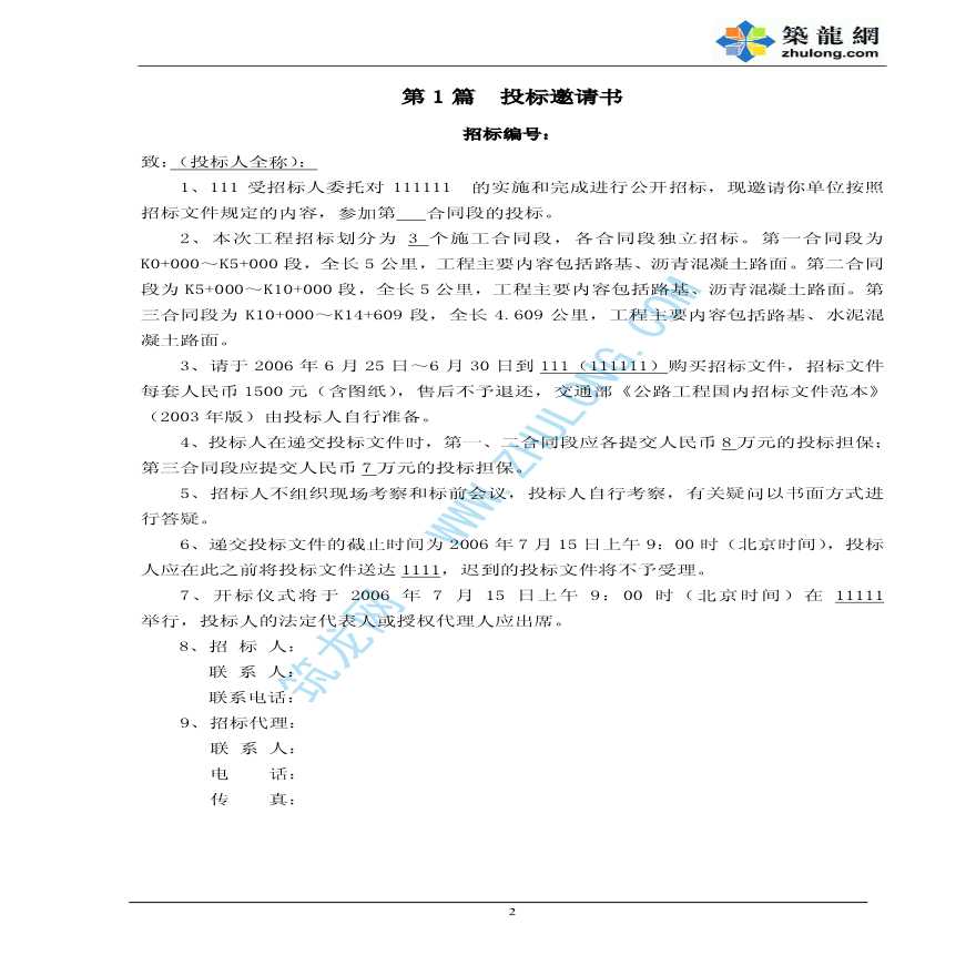 湖南公路工程施工招标文件专用本实例（资格后审）-图二