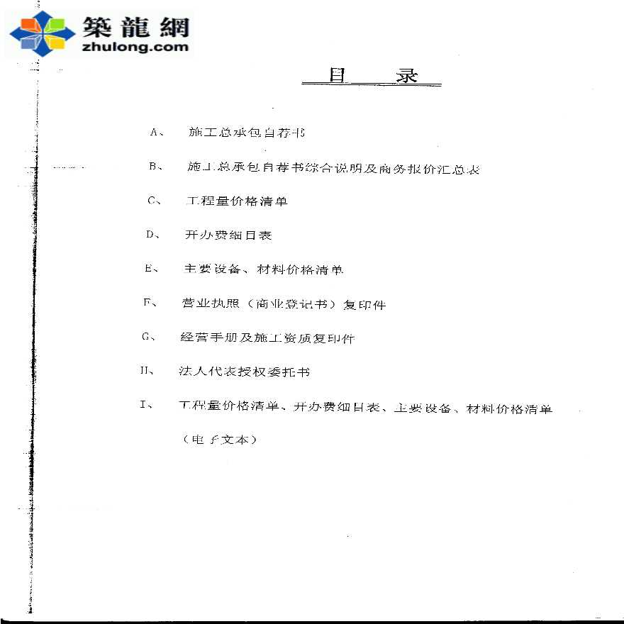 上海某大楼装饰工程清单商务投标-图一