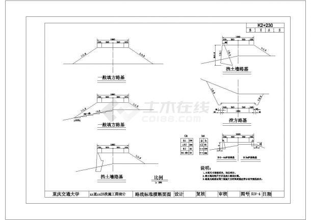 重庆交通大学土木工程道路设计图纸-图一
