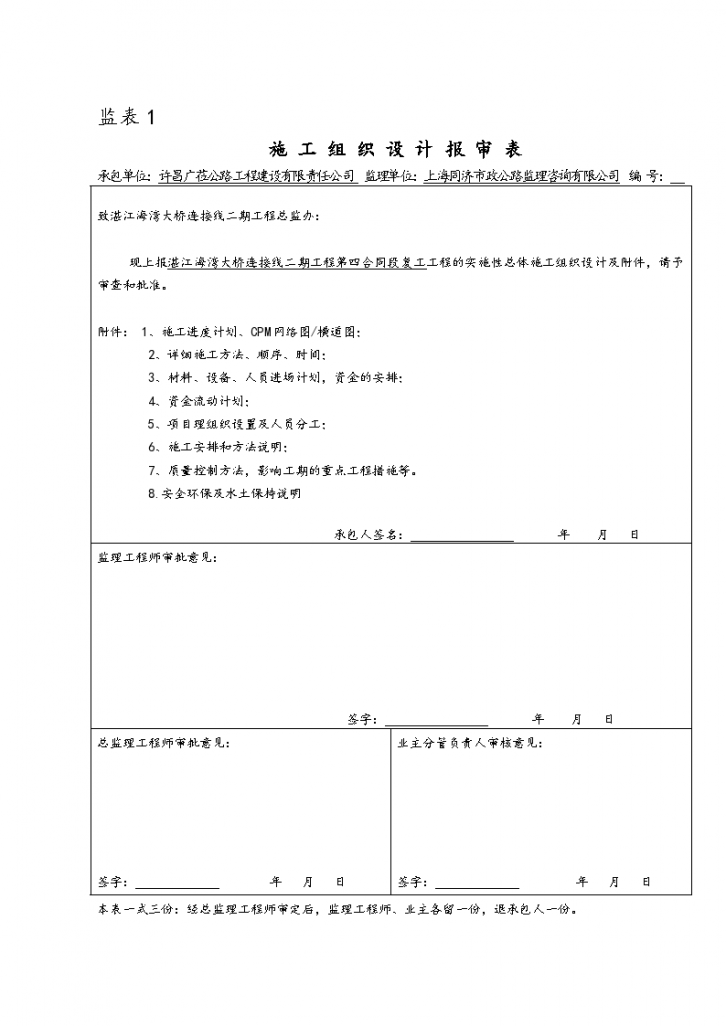 [上海]建筑工程监理质量管理表格-图二