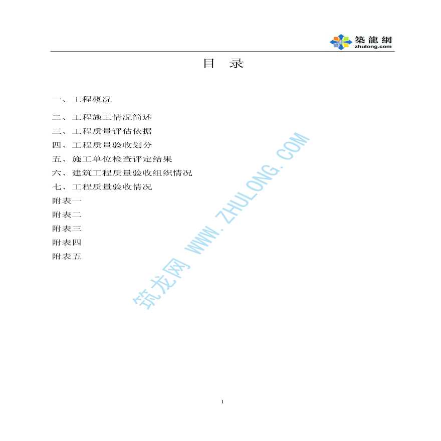上海市某住宅单位工程质量评估报告-图一