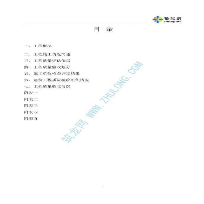 上海市某住宅单位工程质量评估报告_图1