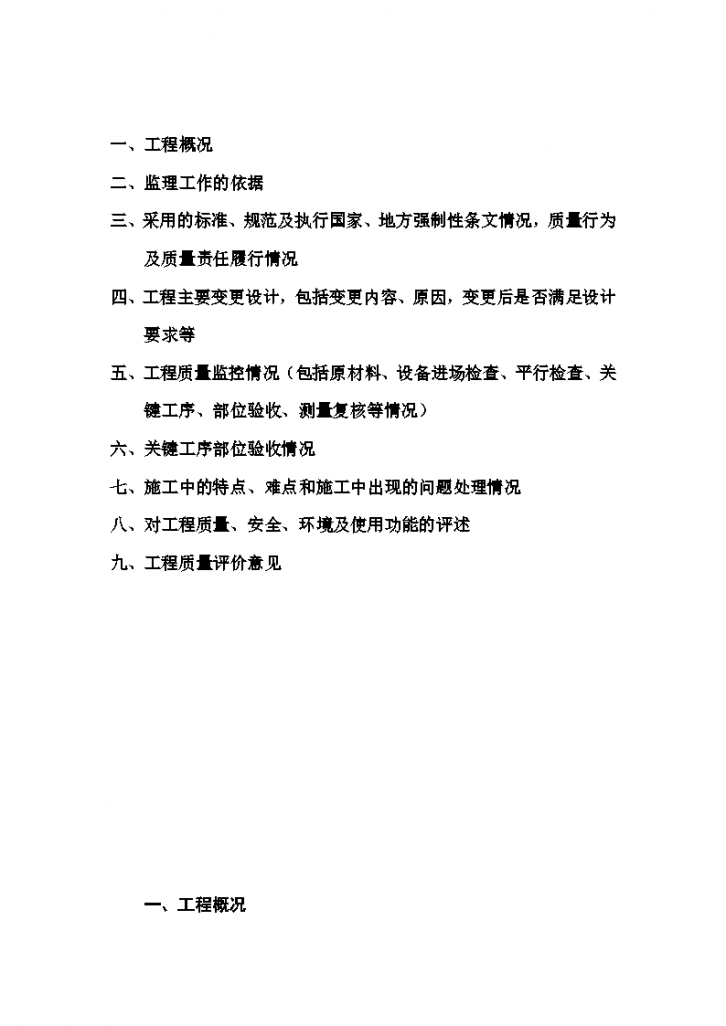 上海海龙工程技术发展有限公司排水工程质量评估报告-图二