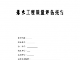 上海海龙工程技术发展有限公司排水工程质量评估报告图片1