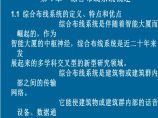 网络综合布线实训教程图片1