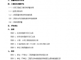 芜湖伟星城三期工程4－1＃楼—竣工质量评估报告（共24页）图片1
