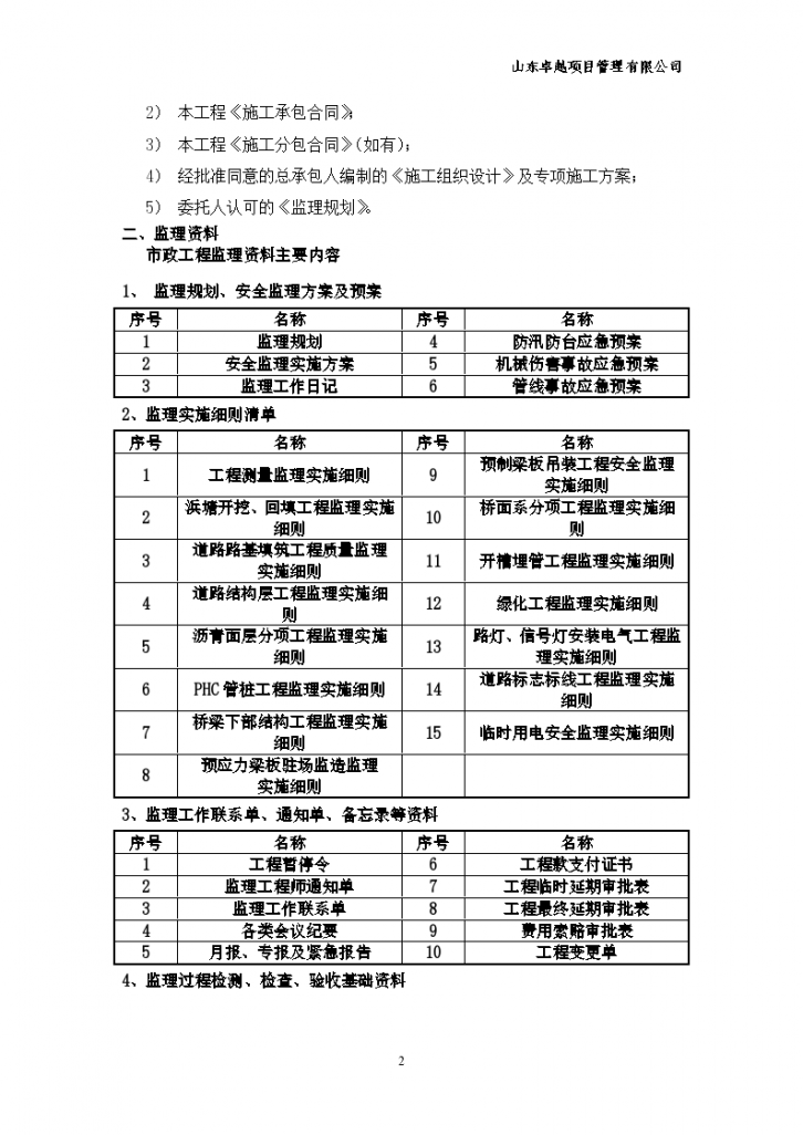 市政工程质量控制培训（共39页）-图二