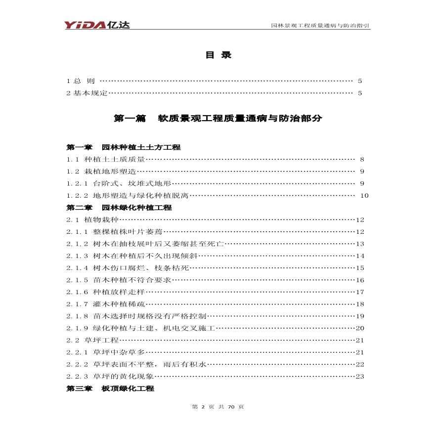 园林景观工程质量通病与防治指引（附图）-图二