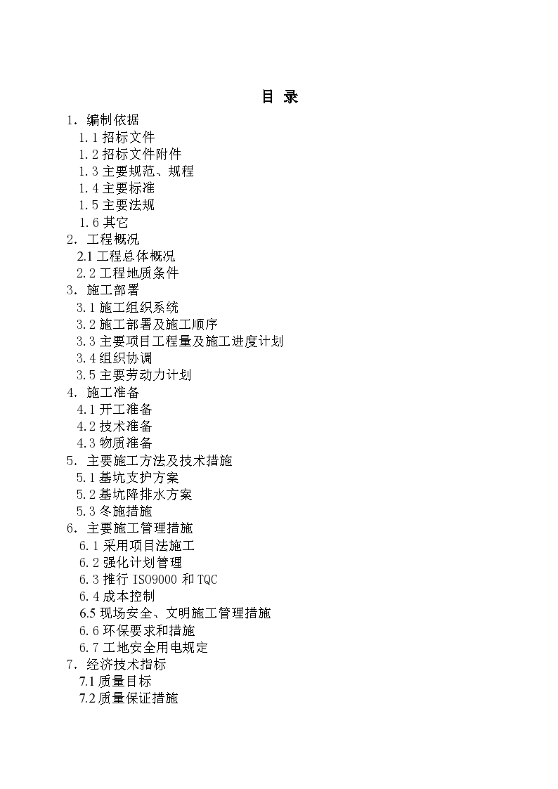 常州某研究所基坑护坡+降水工程施工组织设计方案