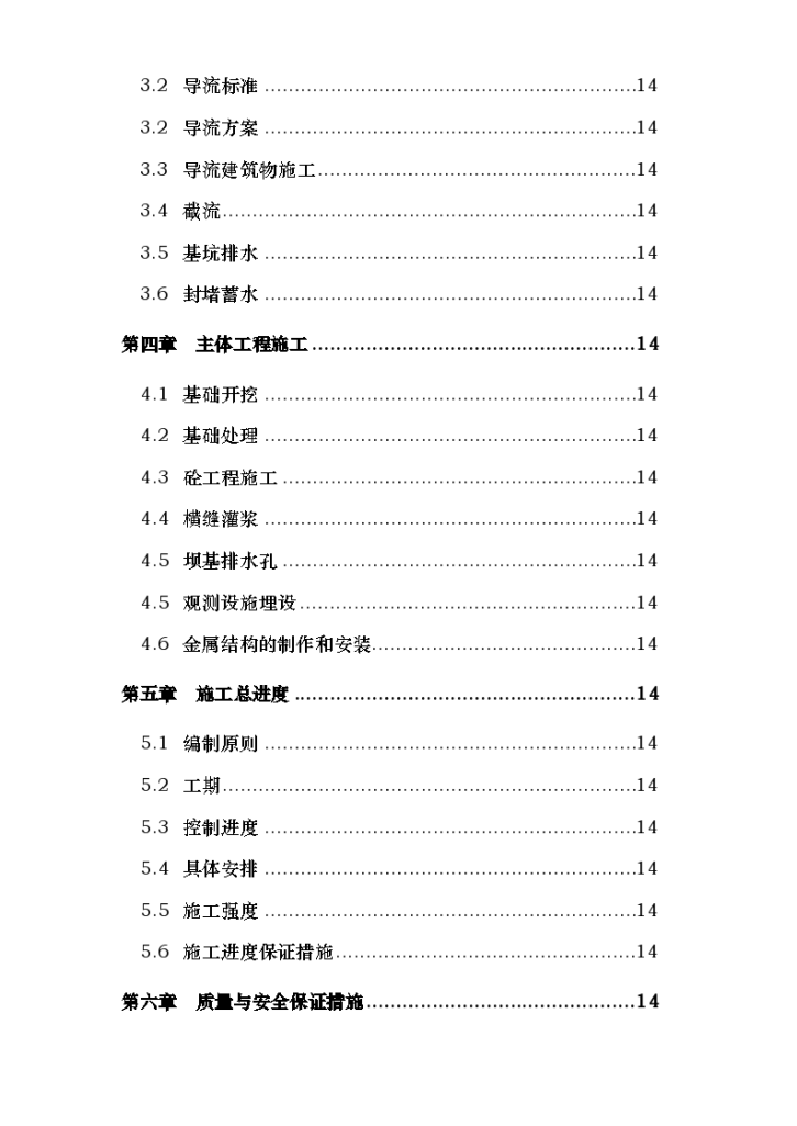 浙江省泰顺县二级水电站拦河坝工程施工设计方案-图二