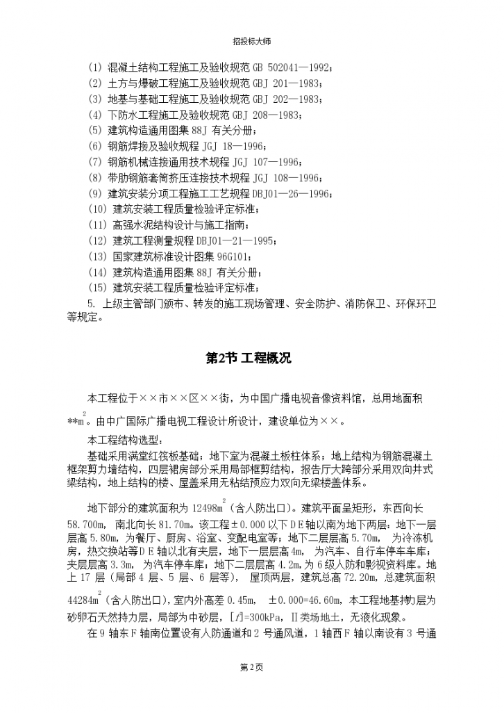 武汉某地区干部资料馆工程施工组织设计方案-图二