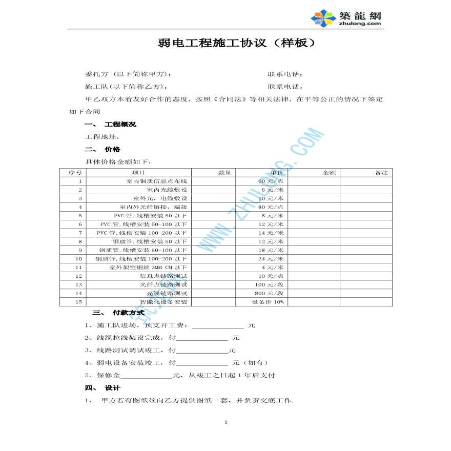 弱电工程施工协议（样板）