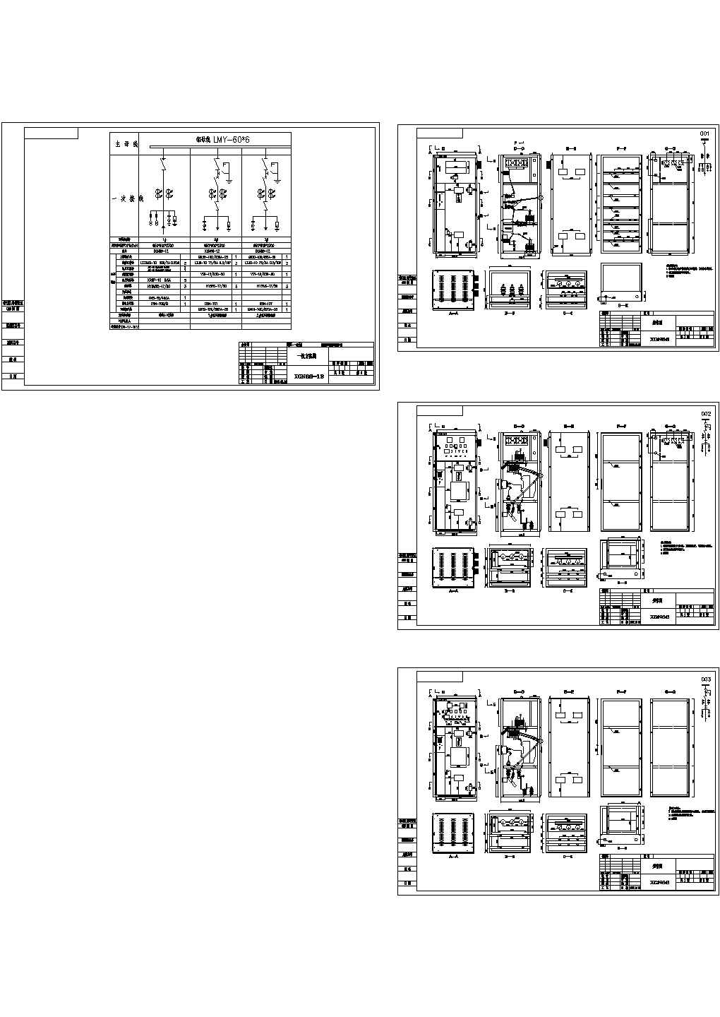 3台环网柜XGN66一次总装方案CAD全套图纸