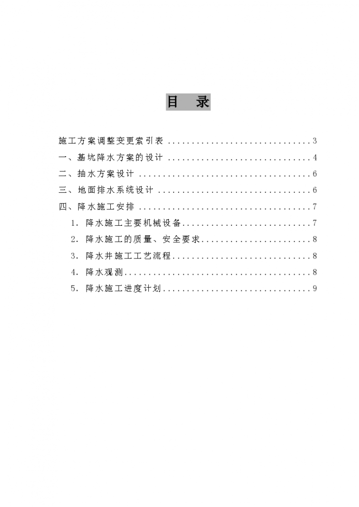 上海徐汇区某高层建筑深基坑降水工程施工组织设计方案-图一