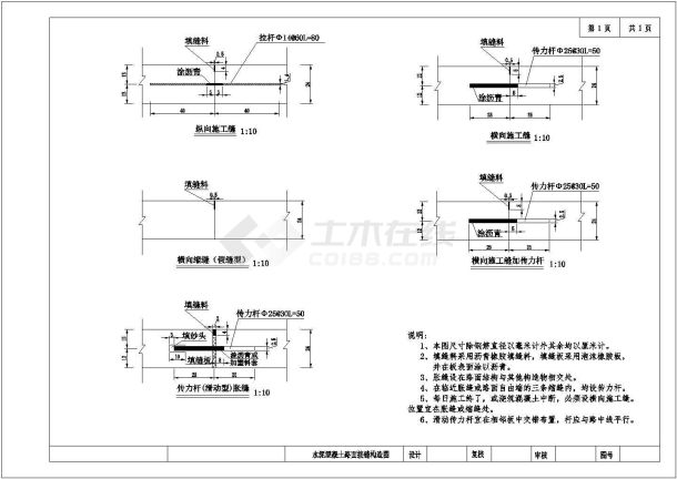 某二级公路路面结构接缝角隅及边缘补强图-图一