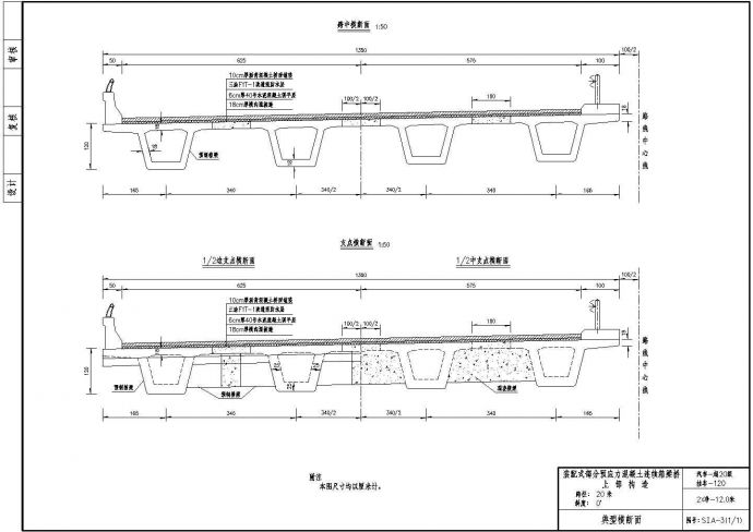 20m预应力混凝土连续箱梁上部典型横断面节点详图设计_图1