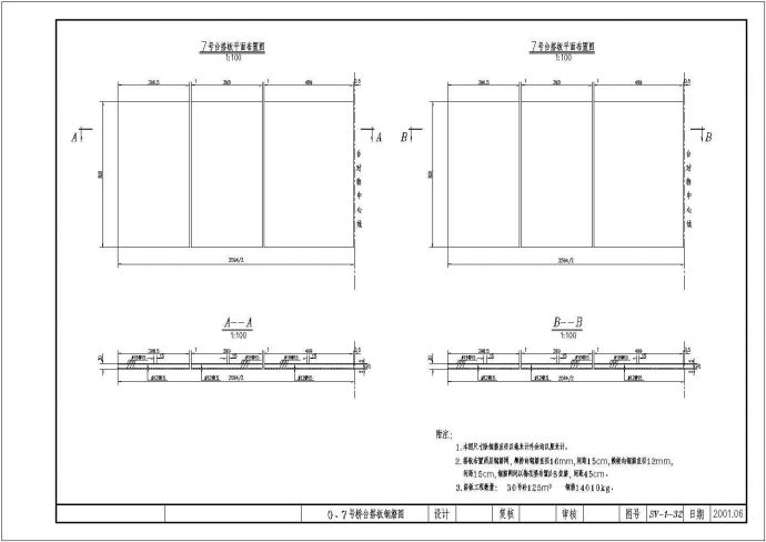 80+80米双孔预应力混凝土部分斜拉桥桥台搭板钢筋节点详图设计_图1