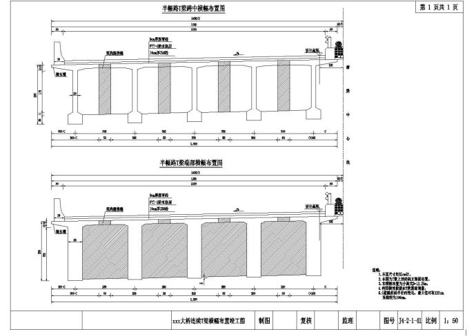 40m预应力混凝土连续T梁上部横幅布置节点详图设计_图1