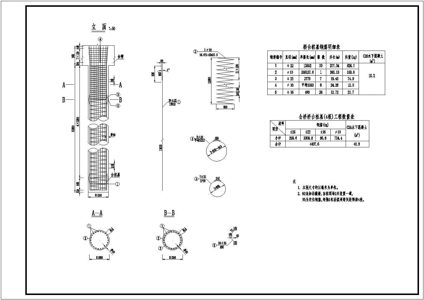 1×10米预应力混凝土空心板桥台桩基钢筋节点详图设计