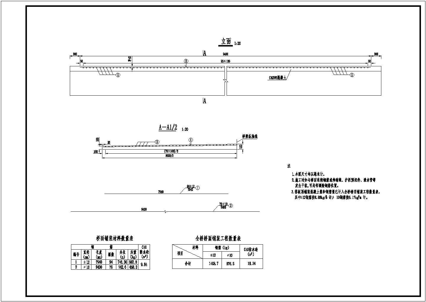 1×10米预应力混凝土空心板桥面铺装节点详图设计