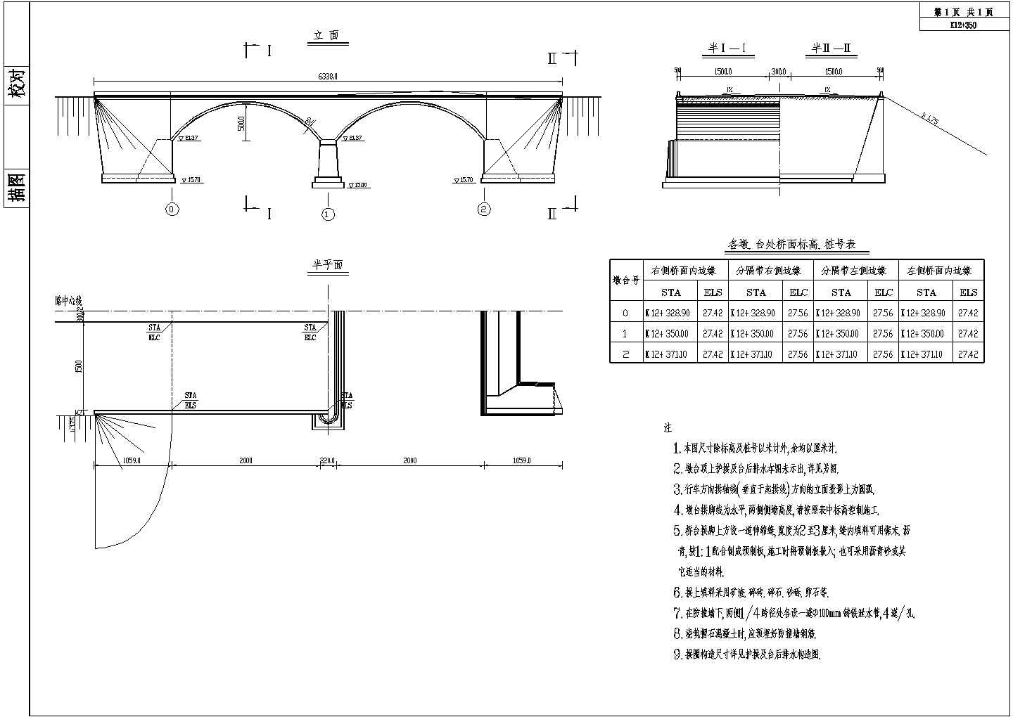 双孔拱桥桥型布置节点详图设计