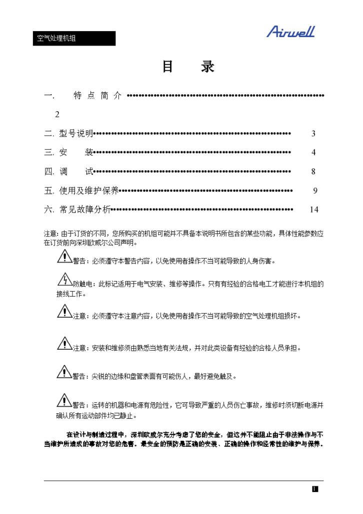 组合式空气处理机组用户手册-图二