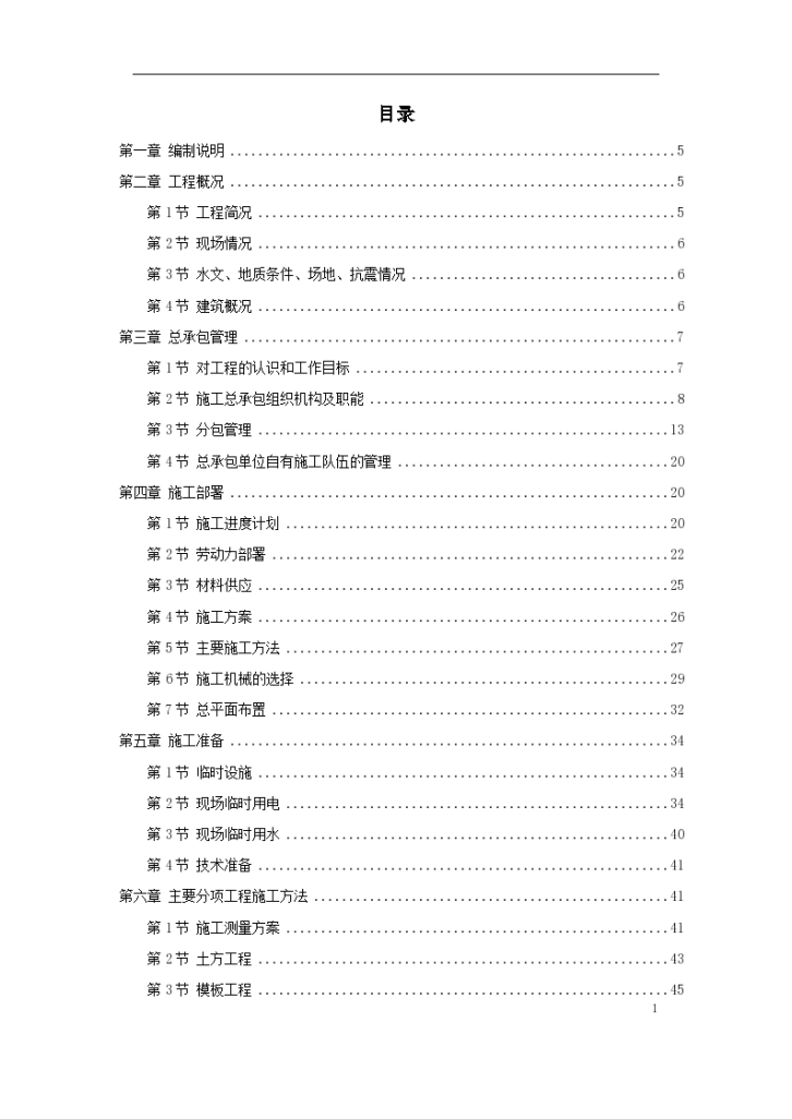 呼和浩特市某个实验楼工程施工组织设计方案-图一