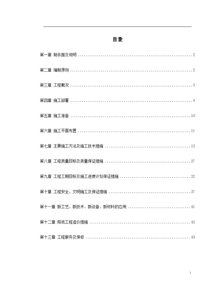 江北区某政协办公大楼改造装饰工程施工组织设计-图一