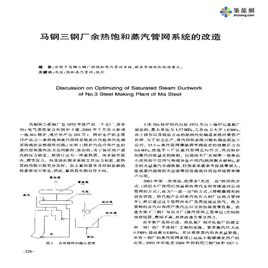 余热饱和蒸汽管网系统的改造方案-图一