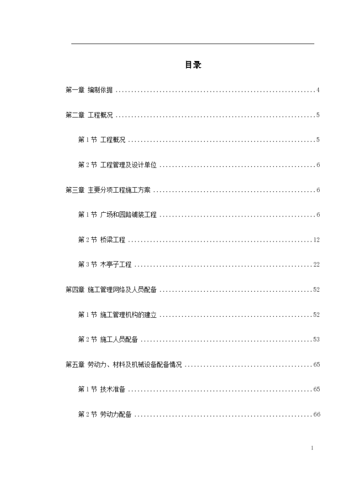 某南线景区建设项目环境工程施工组织设计-图一