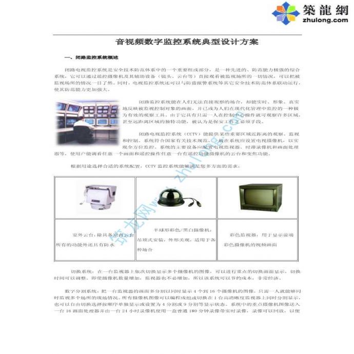 音视频数字监控系统典型设计方案_图1