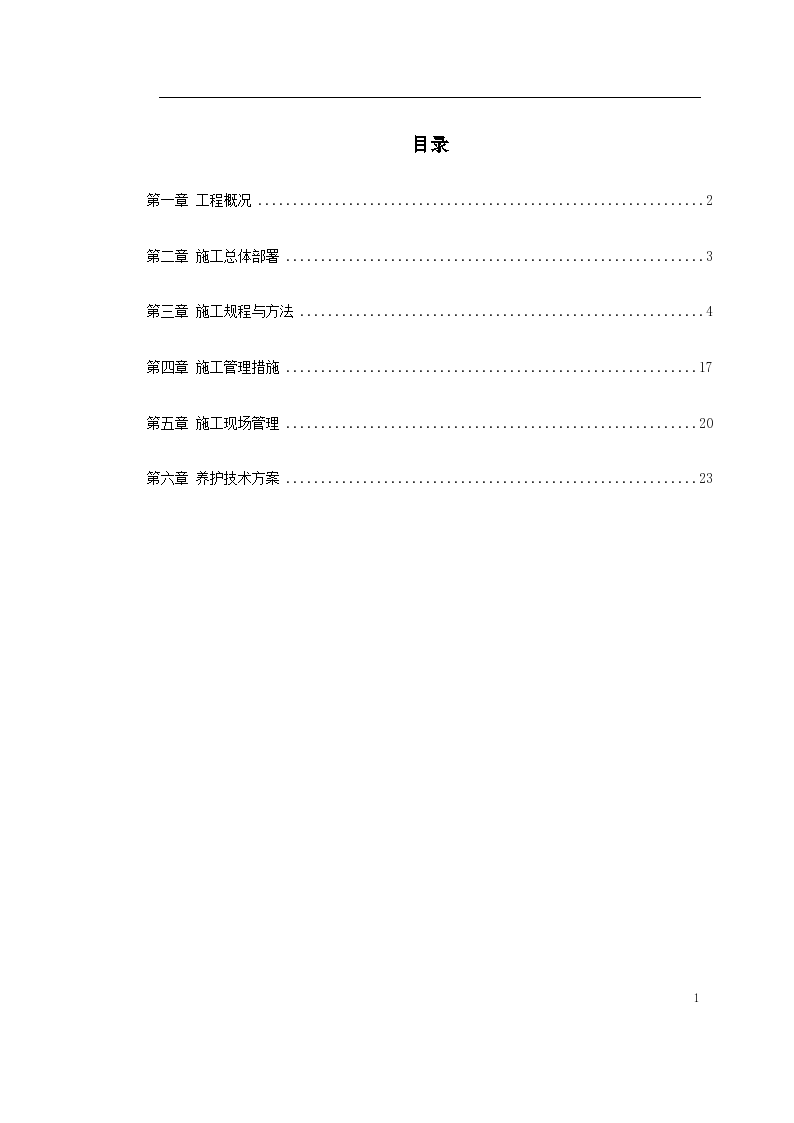 江苏省太仓市某开放式公园工程