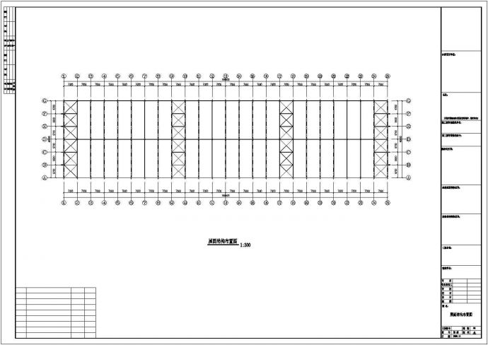 福建省某东升三厂40米跨度工程CAD图纸_图1