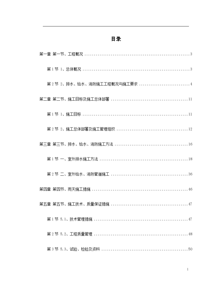 某职业教育园区室外排水项目施工方案-图一