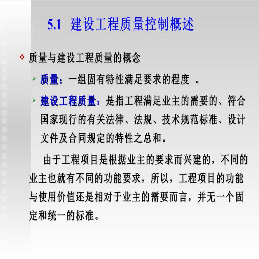 建设工程质量控制(共61页)-图二