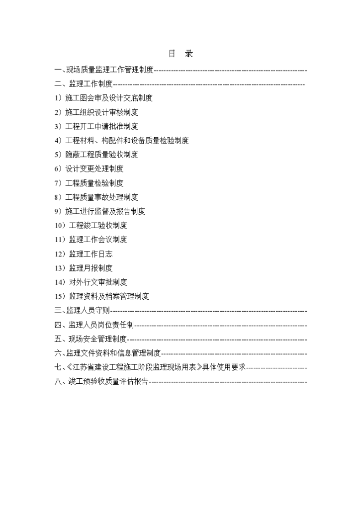 建设工程监理质量管理体系技术和档案管理制度--49页-图二