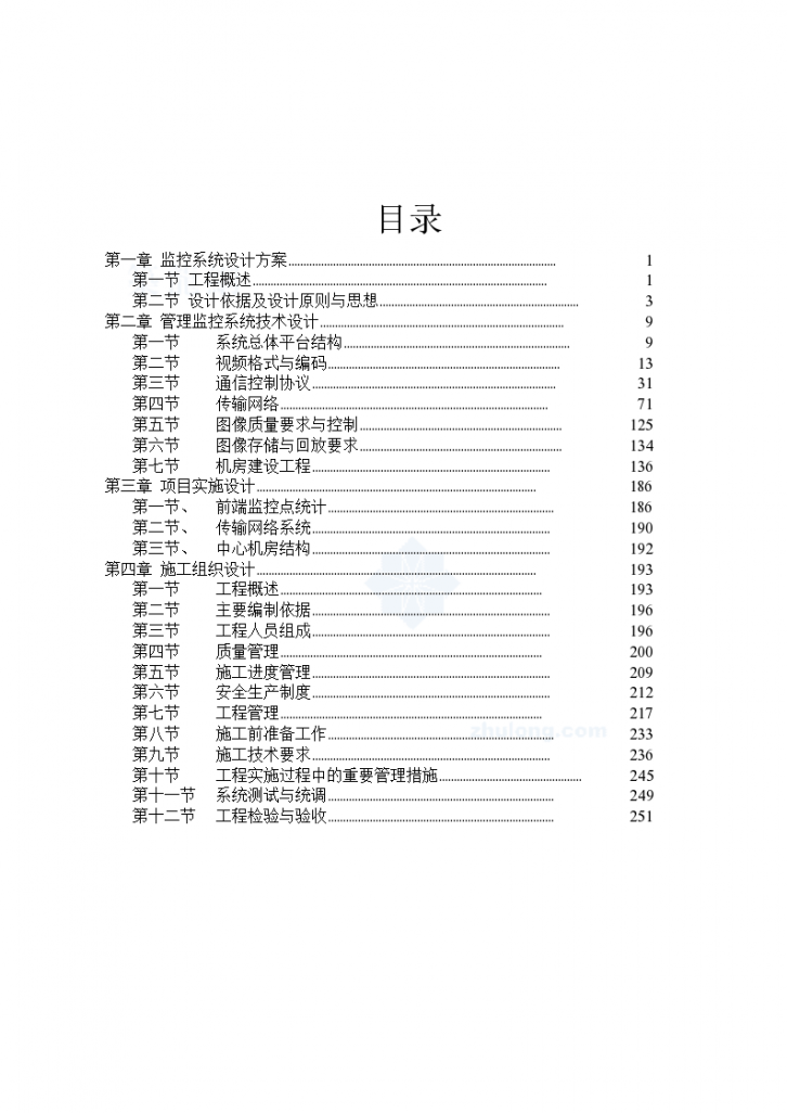 地区公共安全管理监控系统设计方案-图一