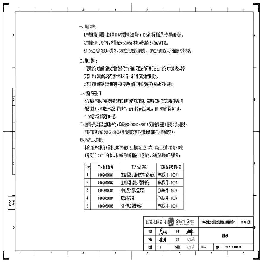 110-A1-1-D0105-01 卷册说明.pdf-图一