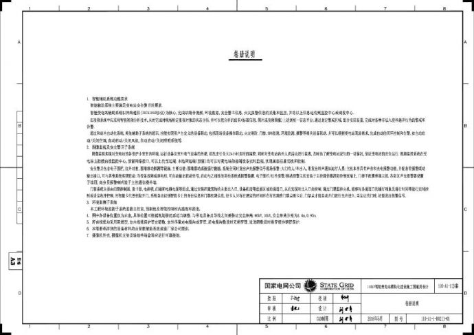 110-A1-1-D0211-01 卷册说明.pdf_图1