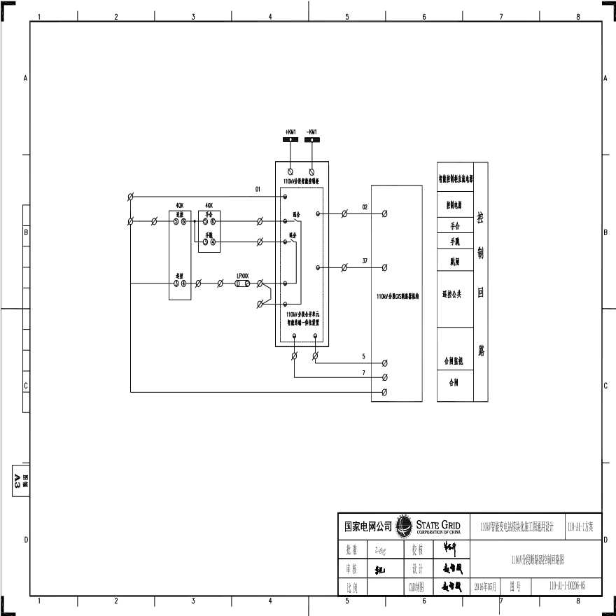 110-A1-1-D0206-05 110kV分段断路器控制回路图.pdf-图一