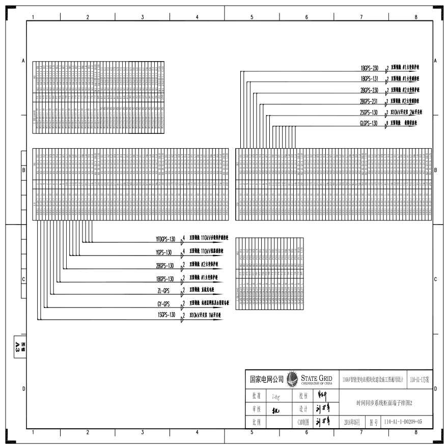110-A1-1-D0209-05 时间同步系统柜面端子排图2.pdf-图一