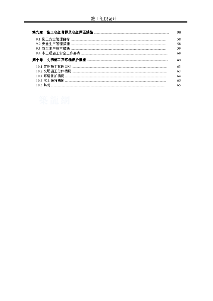 开敞式水闸型水电站 施工组织设计-图二