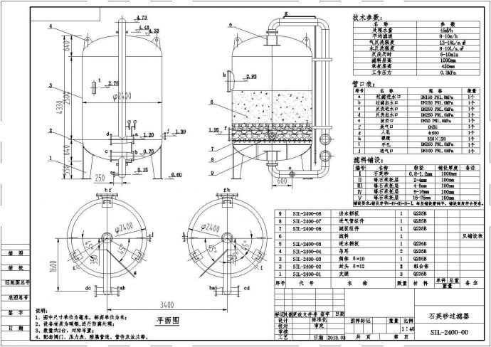 典型Φ2400石英砂机械过滤器单体生产加工设计cad详细图纸（含技术参数）_图1