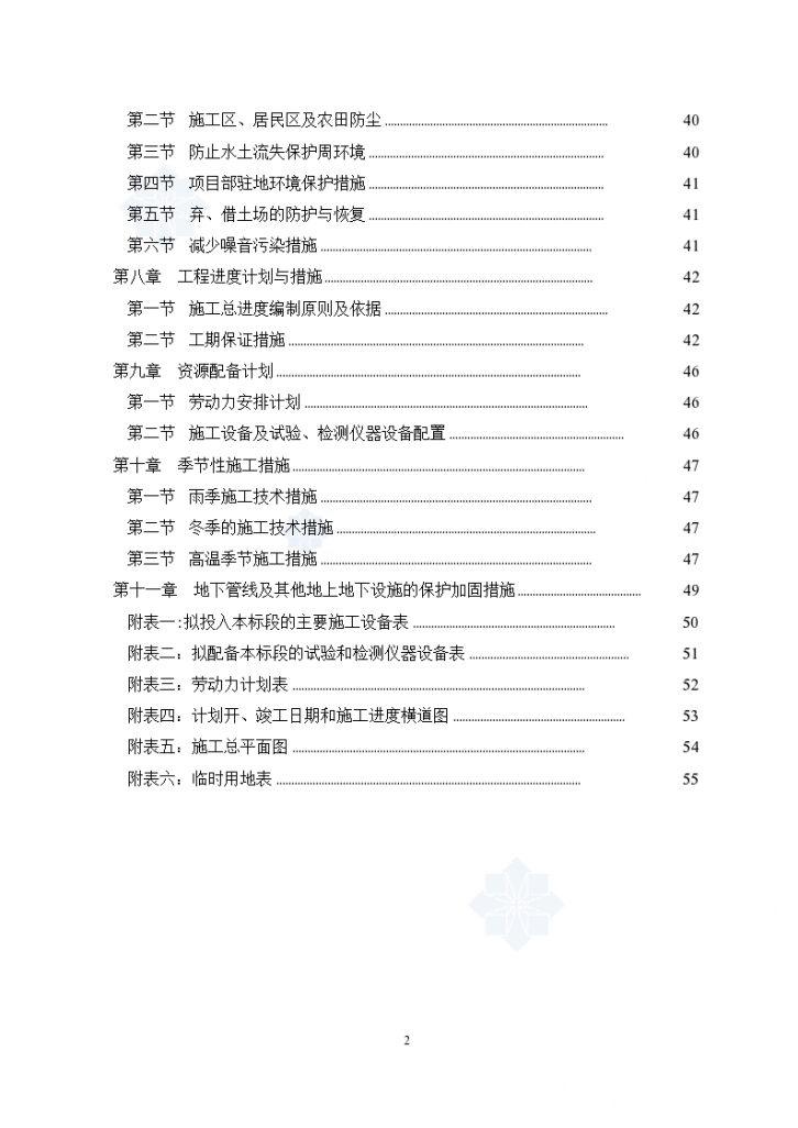 渠道治理及新建石河堰工程 施工组织设计-图二