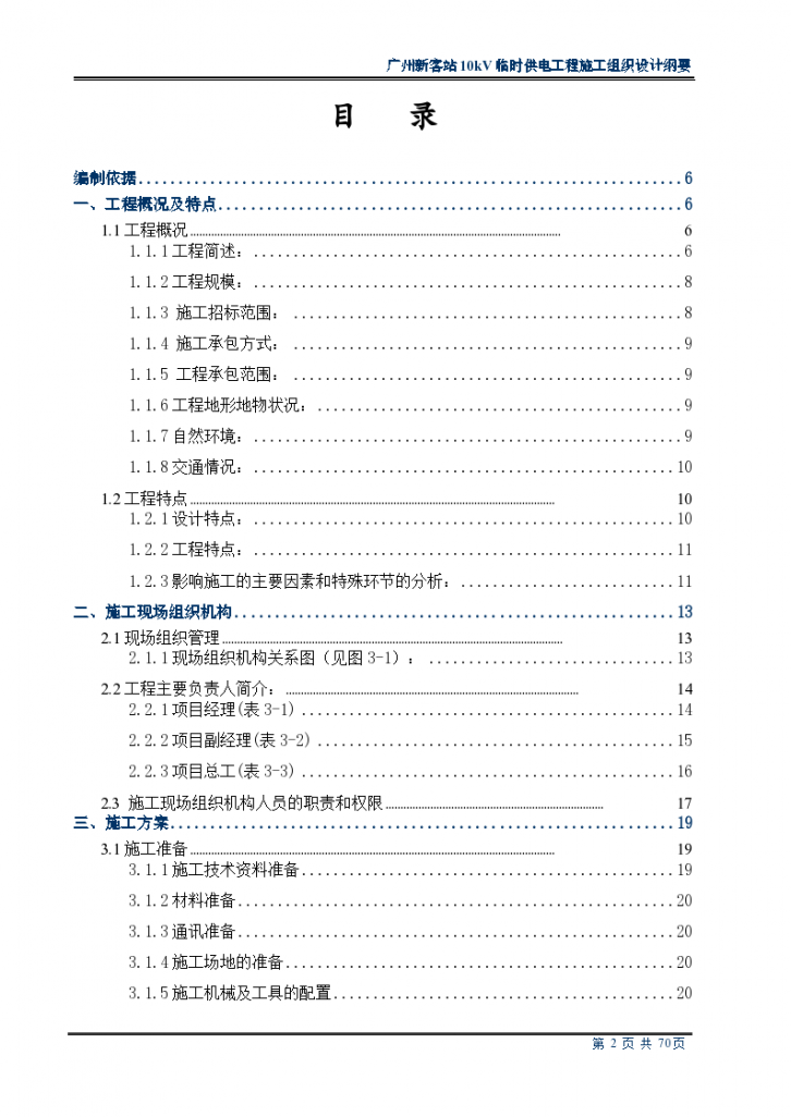 广州某新客站10kv临时供电工程施工组织设计方案-图二