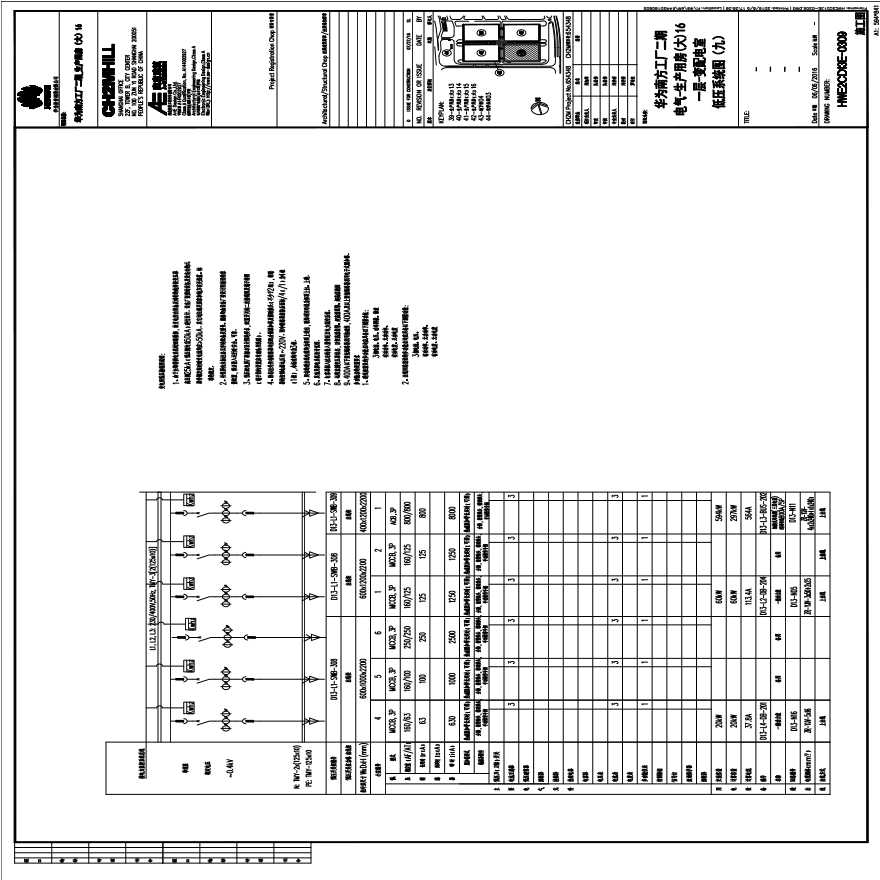 HWE2CD13E-0309电气-生产用房(大)16一层-变配电室低压系统图（九）.PDF-图一