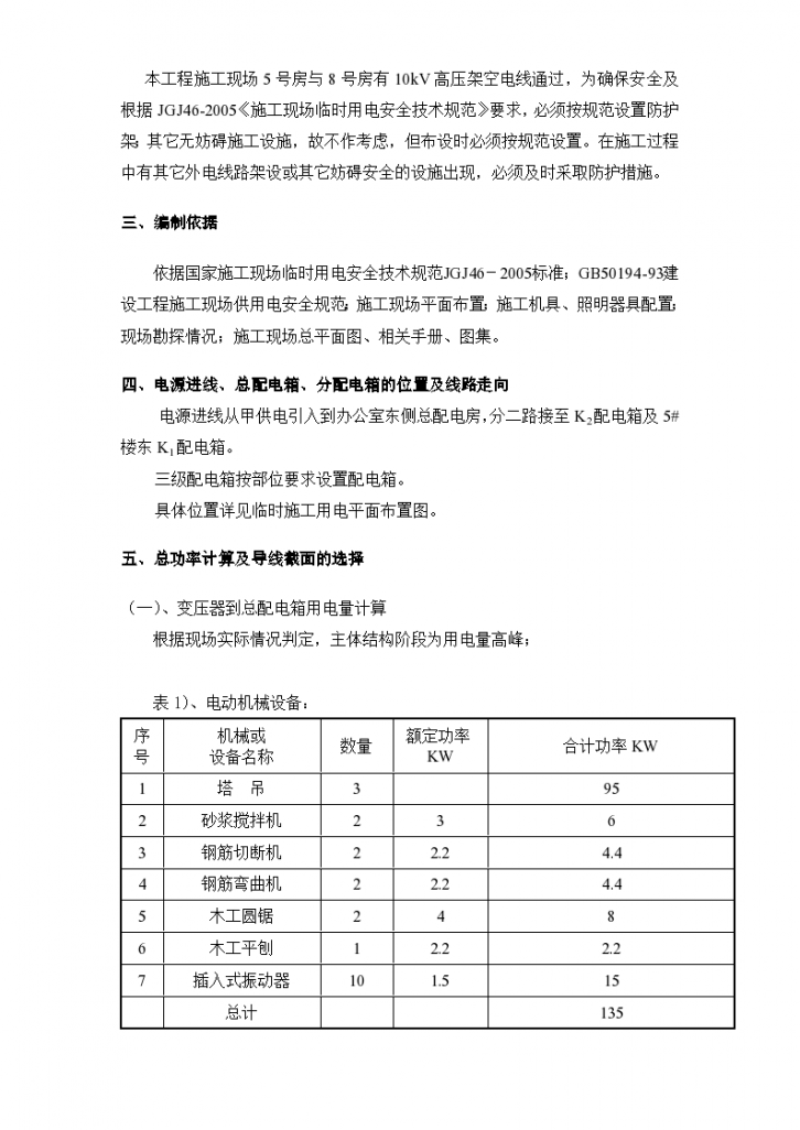 上海高层建筑人防工程施工现场临时用电施工-图二