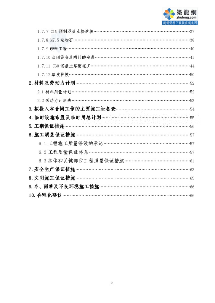 水库 枢纽除险加固工程 施工组织设计-图二