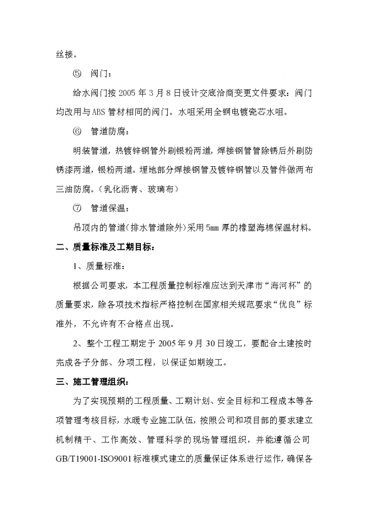 上海浦西地区某写字楼水暖分部工程施工组织设计方案-图二